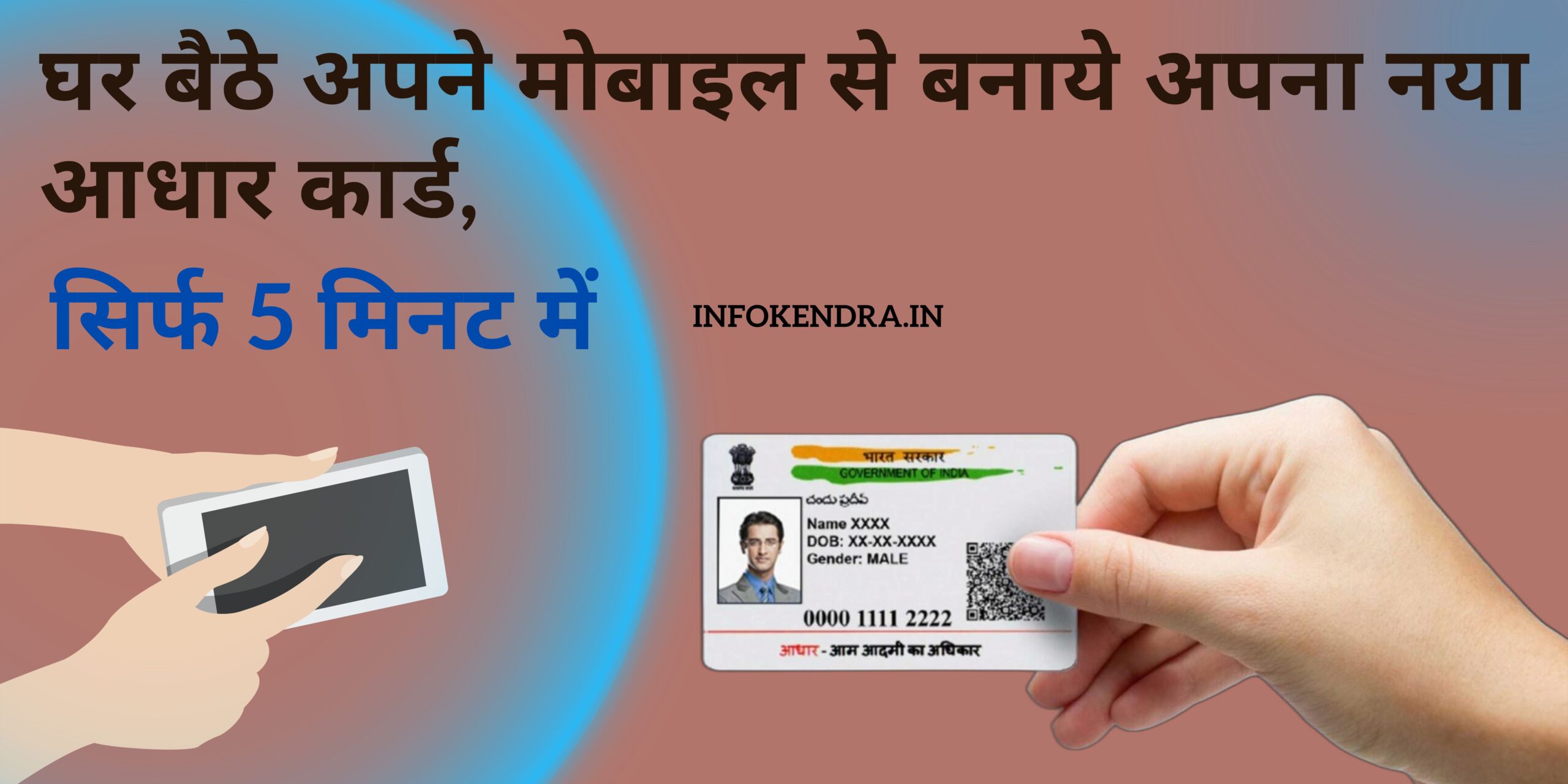 New Aadhar Card Kaise Banaye Mobile Se 2024