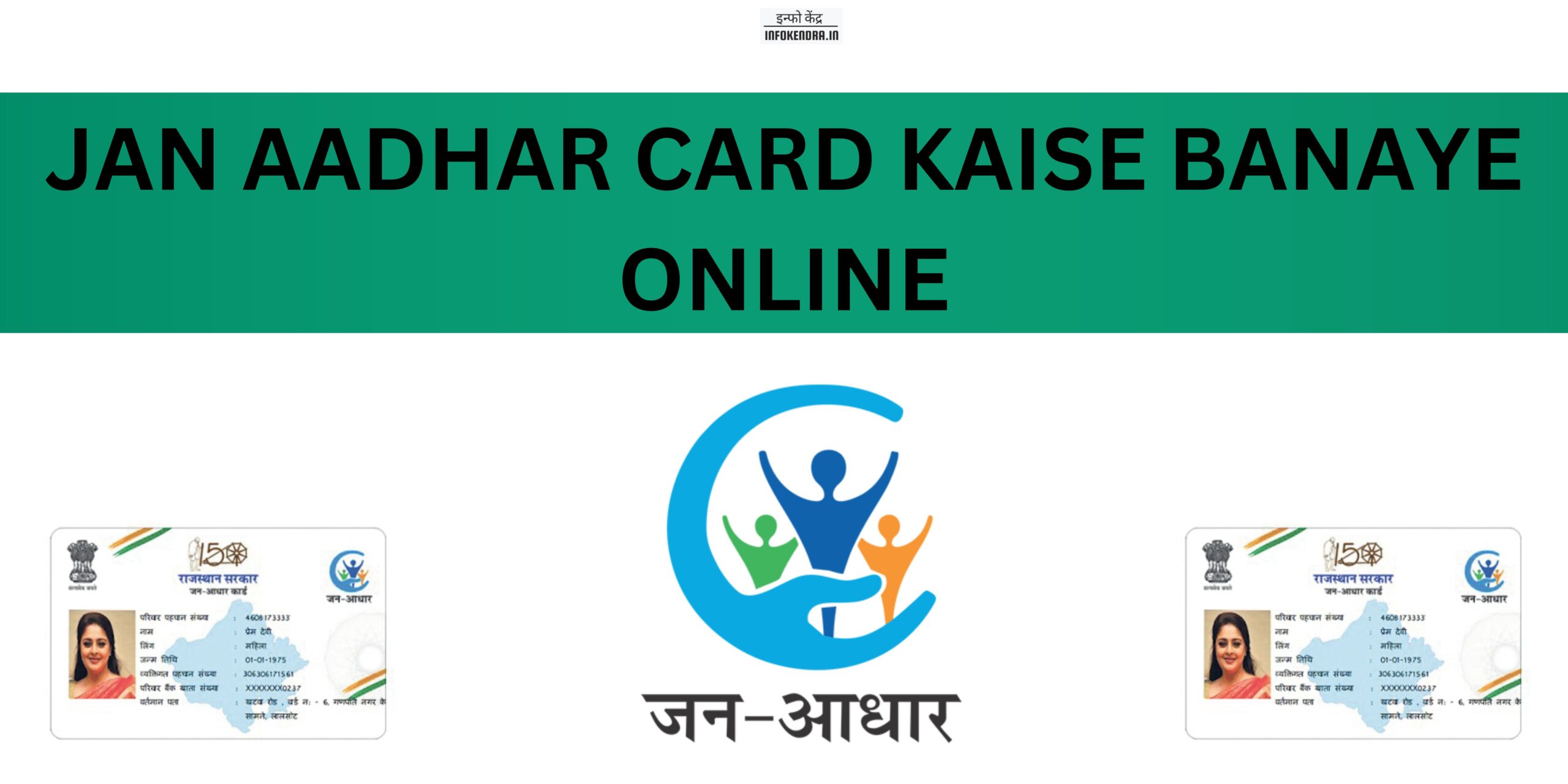 Jan Aadhar Card Kaise Banwaye Online