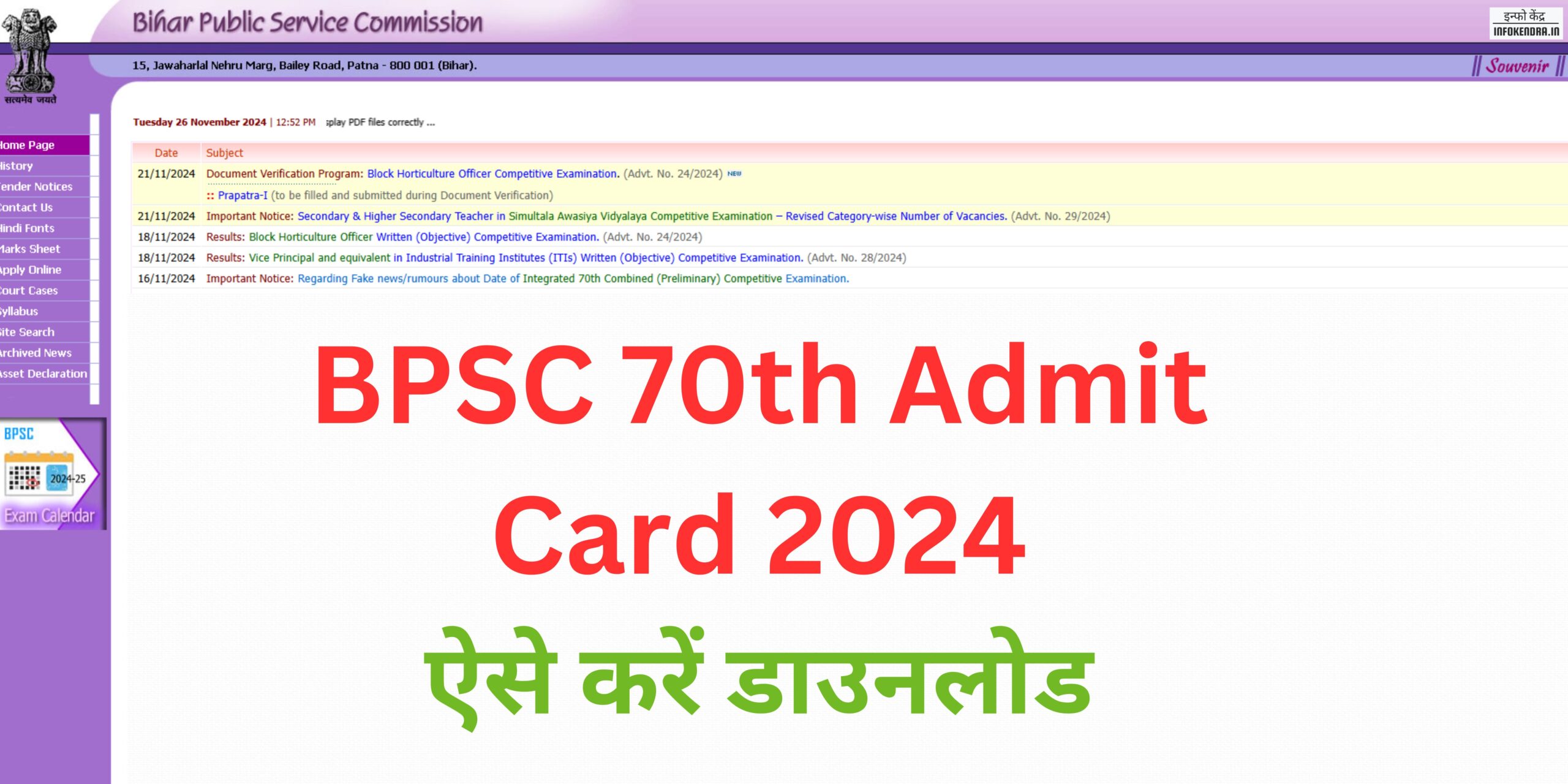 BPSC 70वीं भर्ती प्रवेश पत्र 2024: ऐसे करें डाउनलोड