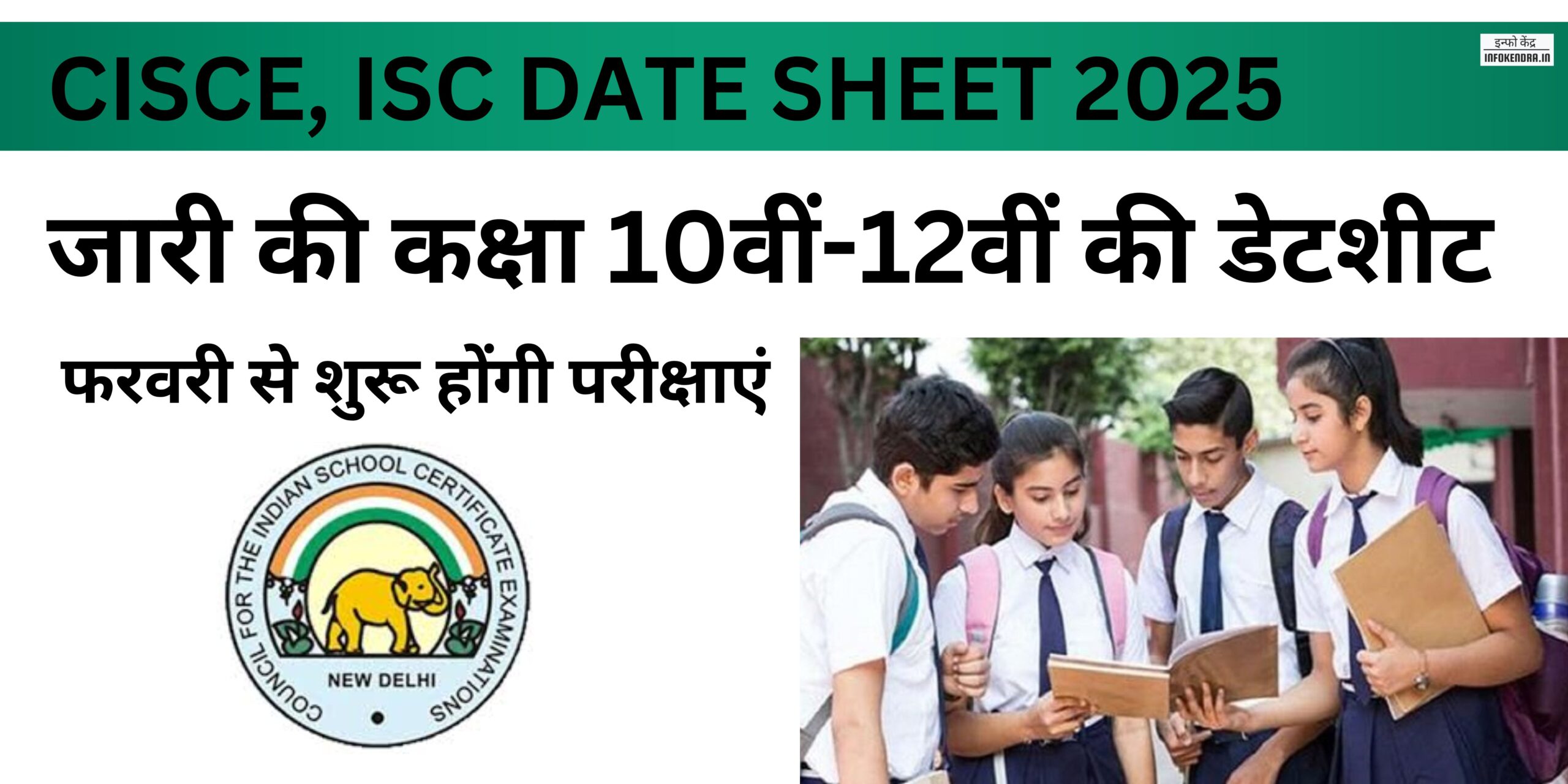 CISCE, ISC Date Sheet 2025: