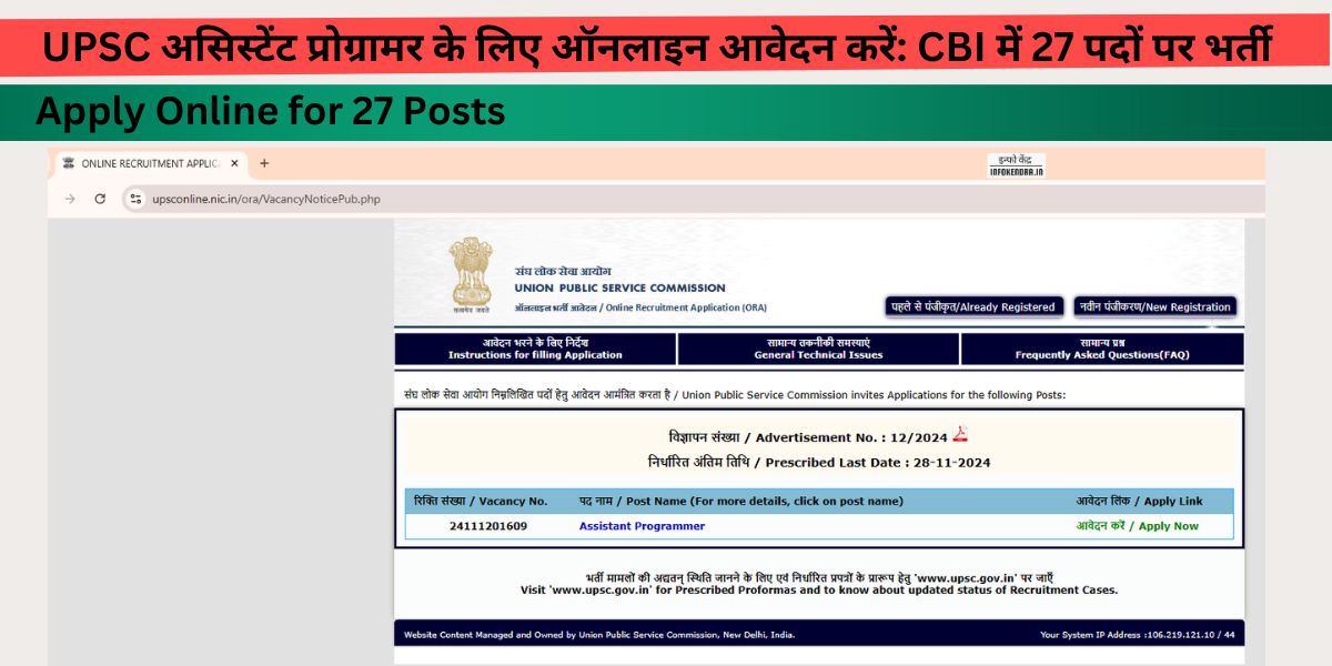 UPSC Assistant Programmer in CBI Recruitment 2024