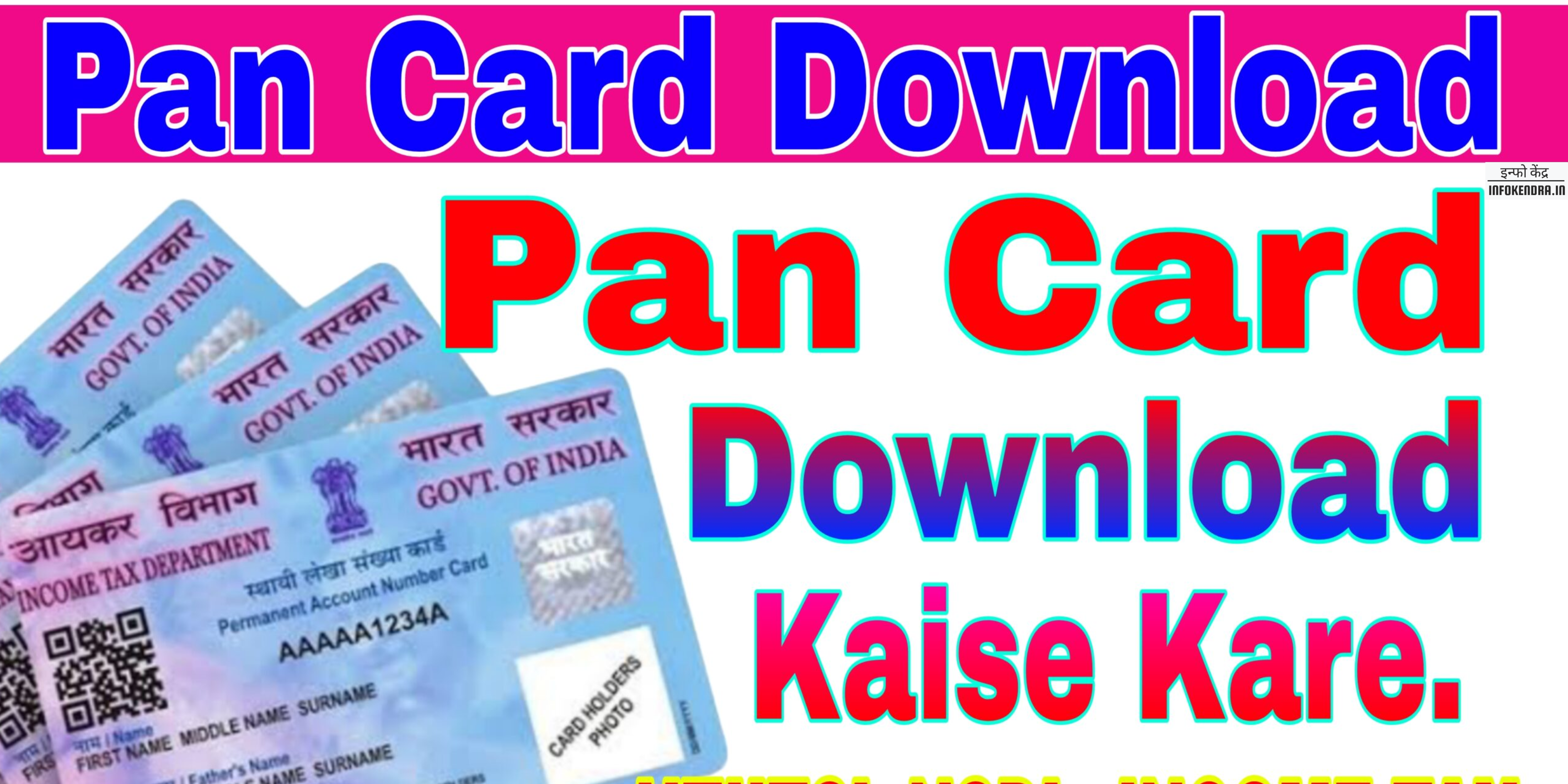 PAN Card डाउनलोड करें 2025: सिर्फ 5 मिनट में, जानें सरल तरीका और डायरेक्ट लिंक