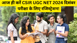 CSIR UGC NET 2024 दिसंबर रजिस्ट्रेशन की आखिरी तारीख आज: जानें कैसे करें आवेदन