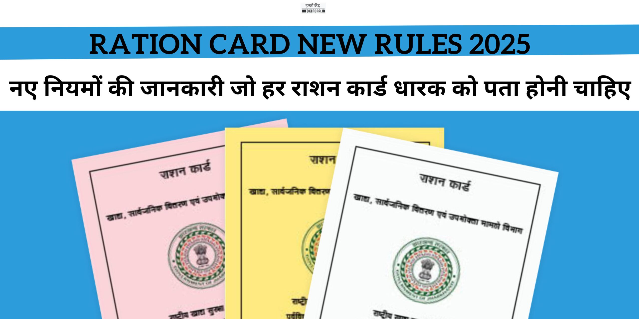 Ration Card New Rules 2025