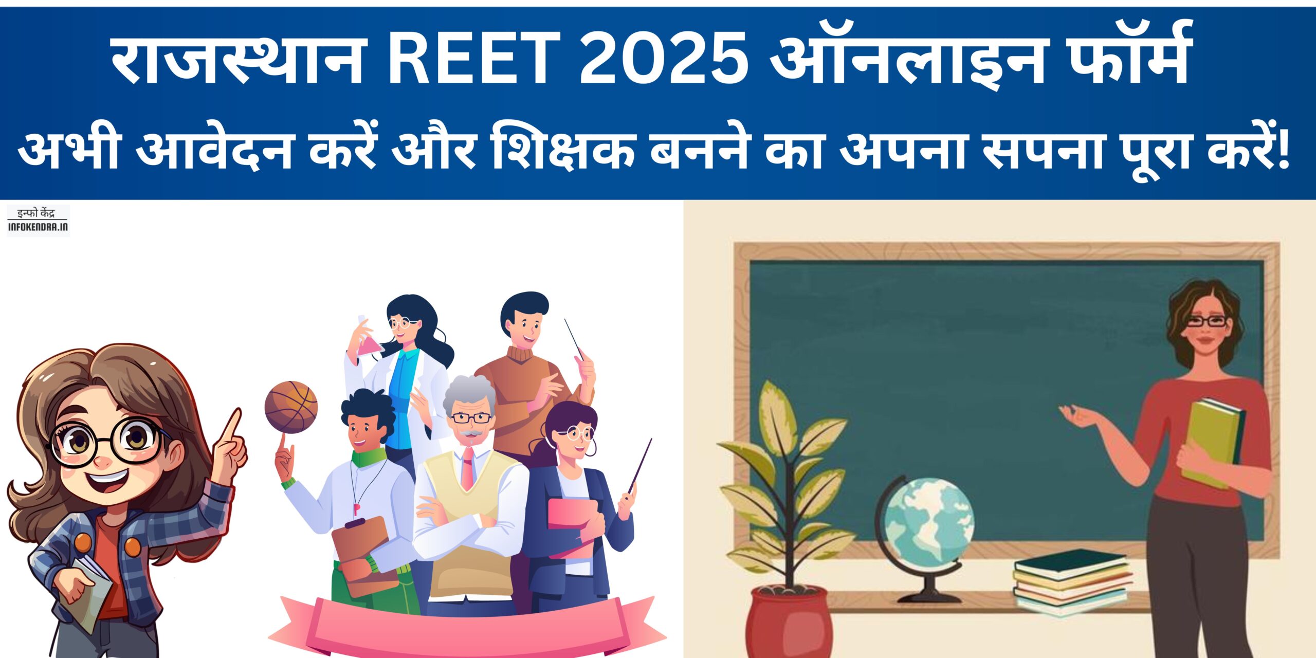 Rajasthan Board REET 2024 Apply Online