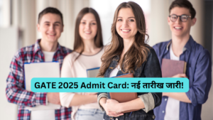 GATE 2025 Admit Card: नई तारीख जारी! जानें एडमिट कार्ड डाउनलोड करने का आसान तरीका और परीक्षा शेड्यूल